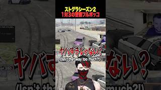 【ストグラS2】1対3でも強すぎるRPRw【rpr  切り抜き 】#ストグラseason2