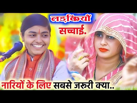 आजकल की लड़कियों की सच्चाई // नई शादी होने के लड़कियां रोती नहीं रुलाती हैं #diksha_shastri #दीक्षा