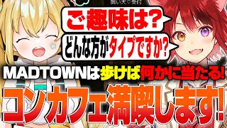 【#MADTOWN】この街ではいつでもイベント発生!?なれないコンカフェを全力で楽しむとおこ!【とおこ切り抜き/歌衣メイカ/月夜見レオ/麻倉