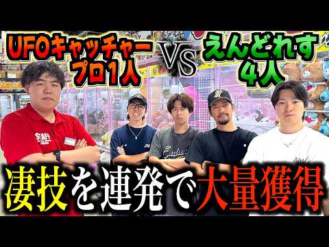 【衝撃】お金無制限でクレーンゲーム対決やったらあいつが才能開花で大量GET！？