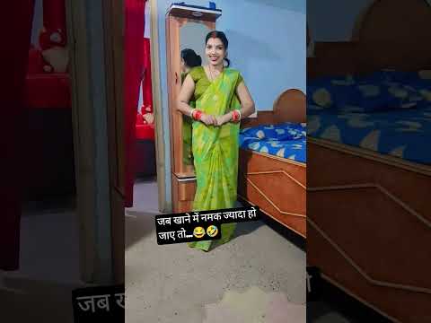 पति को मनाने का निंजा टेक्निक...😂🤣 #comedy #funny #husbandwife #funnyvide #ytshorts#trendingshorts