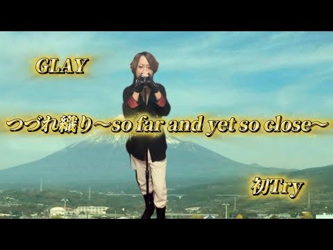 25/10/26(日)  GLAY  『つづれ織り〜so far and yet so close〜』  初Try🔰