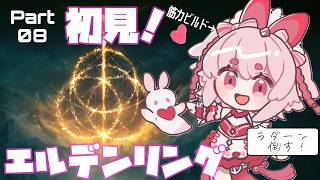 【完全初見】早朝エルデンリングという選択肢！ラダーン倒す！【ELDEN RING】【Vtuber / 流氷リオネ】