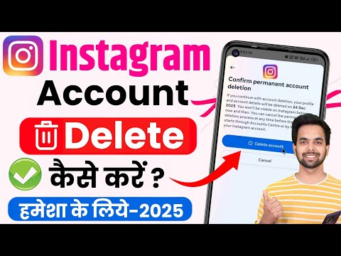 Instagram Account Kaise Delete Kare Permanently | 2025 - How To Delete Instagram Account Permanently