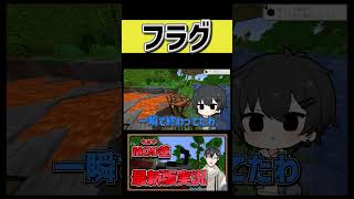 フラグ回収！？#マイクラ #ゲーム実況 #minecraft #マインクラフト