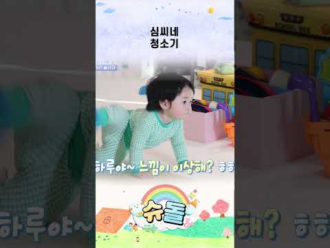 심씨네 청소기 #shorts