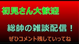 【雑談配信】配信録画2018/06/19