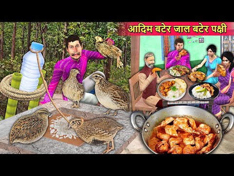 Primitive Quail Trap Bater Pakshi Primitive Technology Hunt Hindi Kahani Moral Stories Hindi Stories