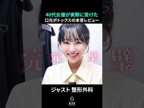 女優イ・ヨンア 口元ボトックスのリアルレビュー😙