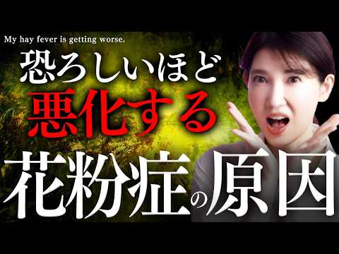 花粉症が悪化してきたと感じたら見てください【医師解説】