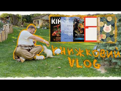 Більше природи ніж книжок | Прочитане | Книжковий влог