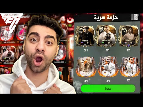 كسبت اقوى حارس اوفر 105 في التاريخ في فيفا موبايل 🔥 ختمت اللعبة خلااص ❤️😱