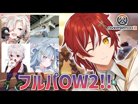 【OW2】フルパでOWが一番楽しいんだから。【花咲みやび/ホロスターズ】