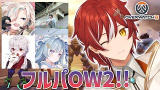 【OW2】フルパでOWが一番楽しいんだから。【花咲みやび/ホロスターズ】