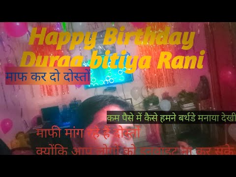 happy birthday video गरीब के घर में कैसे मनाया हमने अपनी बिटिया का जन्मदिन कम पैसोंमें बर्थडे मनाया🎂