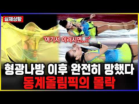 형광나방사건 이후 완전히 망했습니다. 밀라노 동계올림픽의 몰락