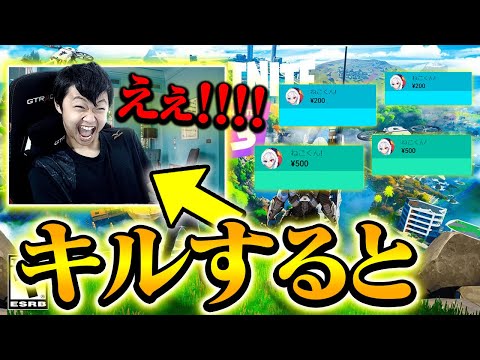 配信者に「1キルするたび500円スパチャ」と言ったら...？【フォートナイト/Fortnite】