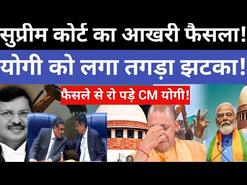 🔴LIVE: CM योगी के साथ Supreme Court  ने कर दिया 'खेल'!5 जजों के फैसले से हिल पूरी BJP! PM Modi