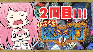 【帰ってきた魔界村】2周目進めていくぞ旅！【Vtuber：癒咲りらと】