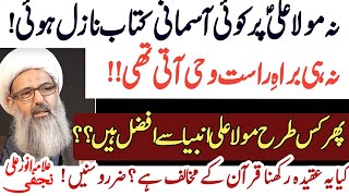 Mola ALI as انبیا  Se Afzal kaise hain? Kya Ye Aqeeda Quran k khilaf hai?? | Allama Anwar Ali Najafi