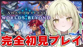 【 シャドバWB 】指示コメ許可。はじめてのシャドバ！【ネオポルテ / 光葉エニ】