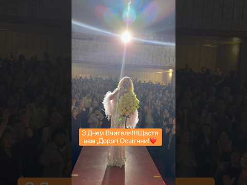 Згадаємо, як це було! Дякуємо вам, дорогі вчителі❤️ #катеринабужинська #music