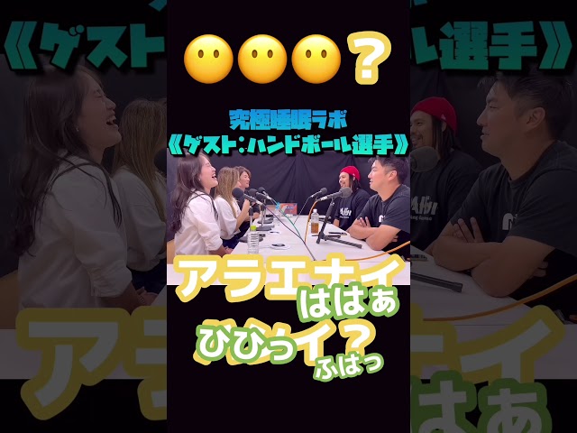 第2回目のゲストは
現役ハンドボール選手の森さんと
元ハンドボール選手でチームメイトの夏山さん
にご出演いただきました👏🏻✨  ドレッドヘアは一般的な洗い方は厳しいので
髪を揉みながら洗う方法でシャンプーをします🫧🚿  洗ったあとはすすぎが甘いと
臭いの原因や頭皮環境が荒れてしまうので
しっかりとすすぎに
時間をかけてあげることがポイントです☝  そんな収録の一部をお届けします🫢💭
お楽しみください🎤🎶  2023年10月から毎月第3金曜日21:30〜かわさきFM(79.1Mz)にて
ヘッドコンシェルジュのラジオ番組
『究極睡眠ラボ』が放送されました✨✨  期間限定1年間放送し、切抜きをピックアップ👀  毎回様々な業界で活躍するゲストをお迎えし
「睡眠」に対する知識・理解を深めていく番組です😴💤  ヘッドコンシェルジュの他のチャンネルもよろしくお願いいたします🤝🏻✨
▶究極睡眠ヘッドスパ◀​⁠@headCONCIERGE_spa 
▶リクルート◀ ​⁠@headCONCIERGE_recruit 
▶登山部◀ ​⁠@headCONCIERGE_mountain 
▶料理部◀ ​⁠@headCONCIERGE_cook 
▶神社部◀ ​⁠@headCONCIERGE_shrine 
▶タッキー社長◀​⁠@1001Kohei  #ラジオ #ヘッドコンシェルジュ #ドレッド#シャンプー