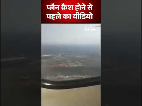 Plane Crash in Ahmedabad Caught on Camera! 😱 #Shorts