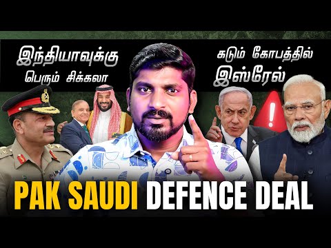 பாகிஸ்தான் சவுதி திட்டம் யாருக்கு சவக்குழி | Pak Saudi Defence Deal | Tamil Pokkisham