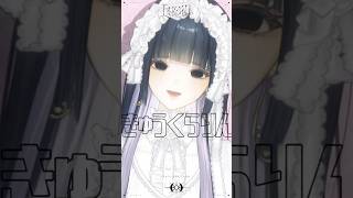 【Short cover】きゅうくらりん #いよわ #cover #Lucia
