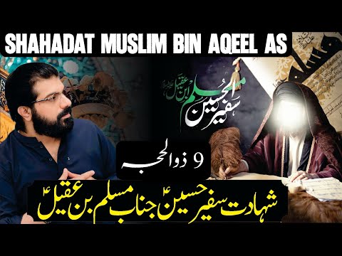 Shahadat Muslim Bin Aqeel As | Allama Asif Raza Alvi | 9 Zilhaj