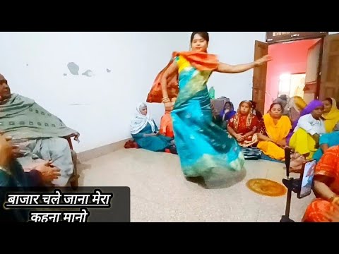 #dance यूपी के देसी गीत पर😘 पूजा के जोरदार ठुमके😜 बाजार चले जाना मेरा कहना मानो🤣