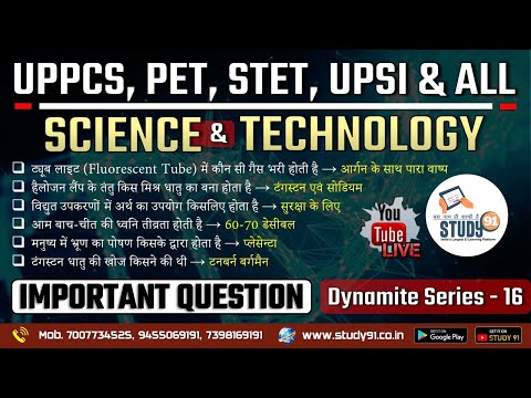 Science and Technology | विज्ञान और प्रौद्योगिकी 16 | Vigyan Prodyogiki | By Ashish Sir | Study91