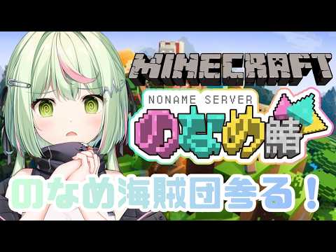 【 マイクラ】のなめマイクラ！探検部！【日ノ隈らん /のなめぷろだくしょん】