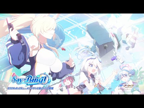 【ブルアカ】「Say-Bing!」イベントPV