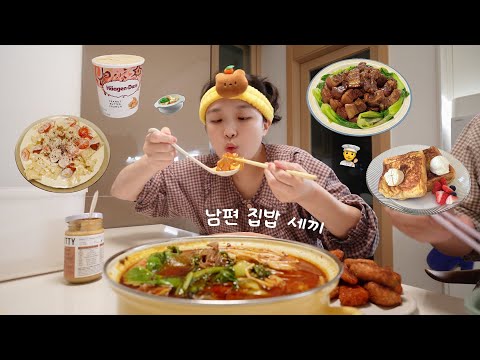 입터진 엄마 vs 도님표 요리들👨‍🍳🔪 (마라탕 만들기, 궁극의 프렌치토스트, 수비드 스테이크, 홍소육)