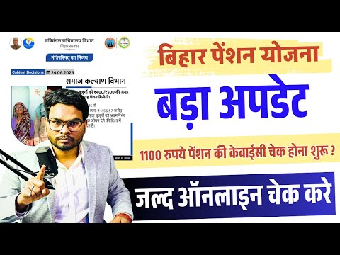 Bihar Pension Kyc Status Check Online 2025 | Elabharthi Ekyc Status 2025 |e Labharthi Payment Status