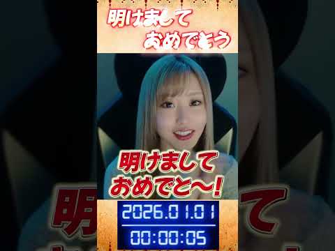 【2026年】新年明けましておめでとうございます！今年もよろしくお願いいたします！【ゆんみ】