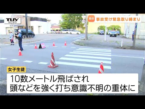女子中学生は意識不明の状態続く…　“危険運転”の車が横断歩道上ではねた事故　求められるドライバーの意識（山形・酒田市）