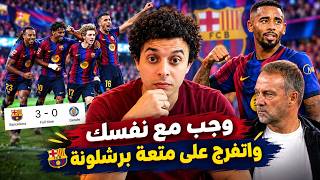 عودة متعة برشلونة فليك بعد التوقف. افكار و فرص و ضغط عكسي و اجوان في فوز برشلونة 3-0 على خيتافي