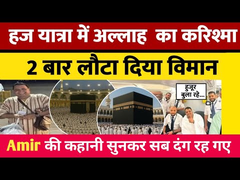 Amir Al Mahdi Libya Hajj viral | Akhir wahi hota hai jo manzor ekhuda hota hai | Amir's Hajj Story