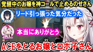 【VALORANT】V最スクリムで覚醒し走り出すお嬢を神コールで止めるのせさん【ホロライブ切り抜き/百鬼あやめ/ロボ子さん】