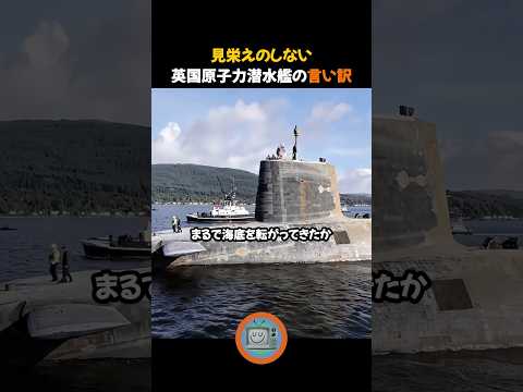 見栄えのしない英国原子力潜水艦のいい駅