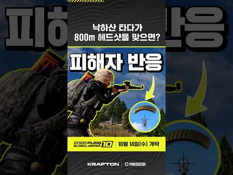 800m 4배율 레전드 인생샷 🎯 맞은 사람 반응은?!