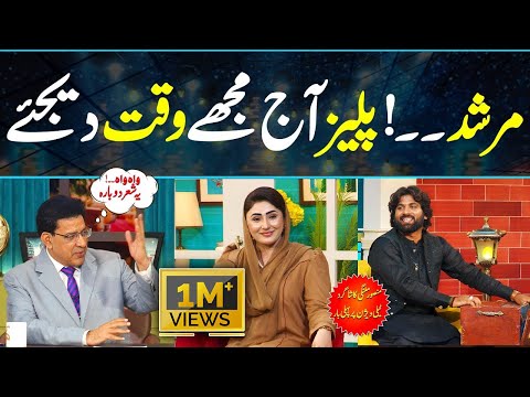 Murshad Please Aaj Mujhe Waqt Dejye - Murshad Dua Karo🤲| Kamal Poetry | Live Performance in DaisBook