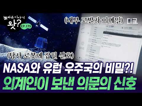 [#놀라운이야기왓] NASA가 세상에 숨기려 한 비밀💥 역사적인 우주 업적을 둘러싼 가짜 <strong>혜성</strong>(?) 음모론🛸 | #프리한19 #디글