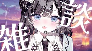【雑談】一年で一番夜が短い日【Vtuber／古瀬アオイ】