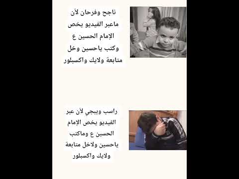 عليك الامام الحسين تخلي اشتراك للقناه لايك واكسبلور # #foryou #funny #fyp #viral#يوتيوب#اشتراك