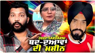 DEEP SARDARNI ਬਦ-ਦੁਆਵਾਂ ਦੀ ਮਸ਼ੀਨ 🙄 KISNU KEETA REPLY