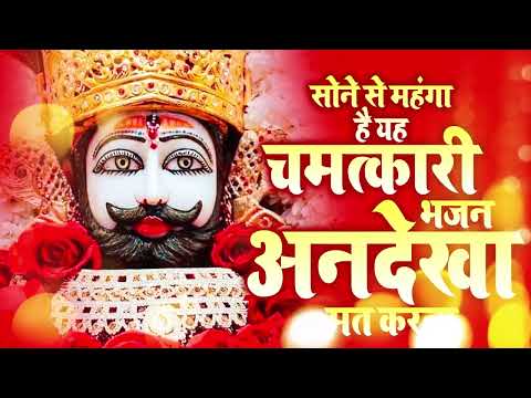 "कोई जाए खाटू श्याम के दरबार, लाडले की खबर ले आए" | भावपूर्ण खाटू श्याम भजन | Bhakti Bhajan 2025